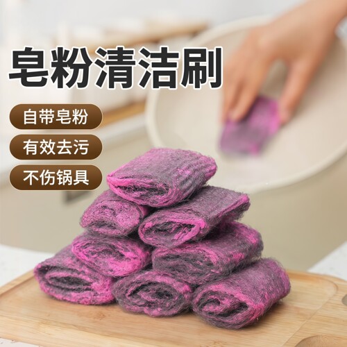 德国钢丝球厨房去污垢除油渍皂