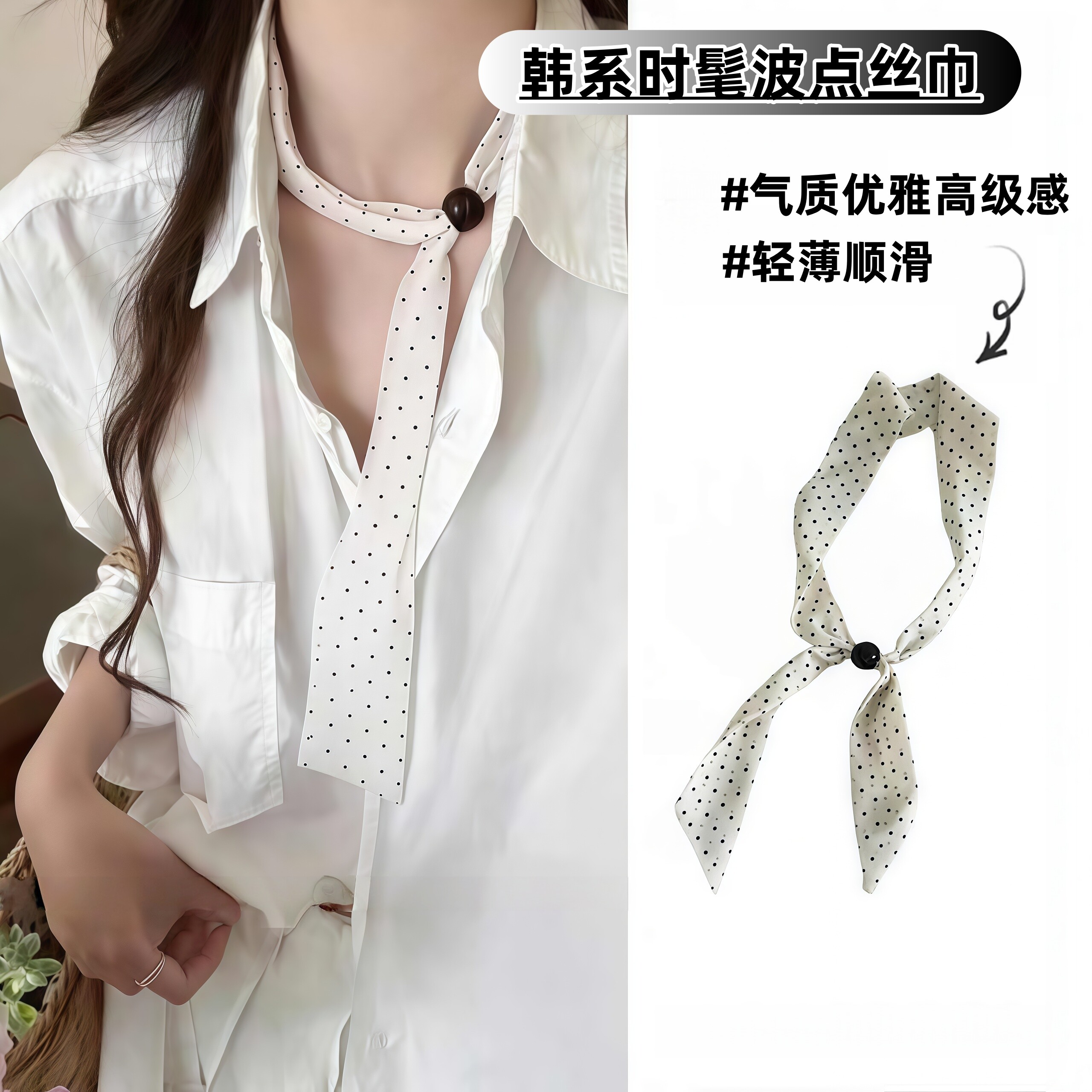 波点抽拉式丝巾项链女