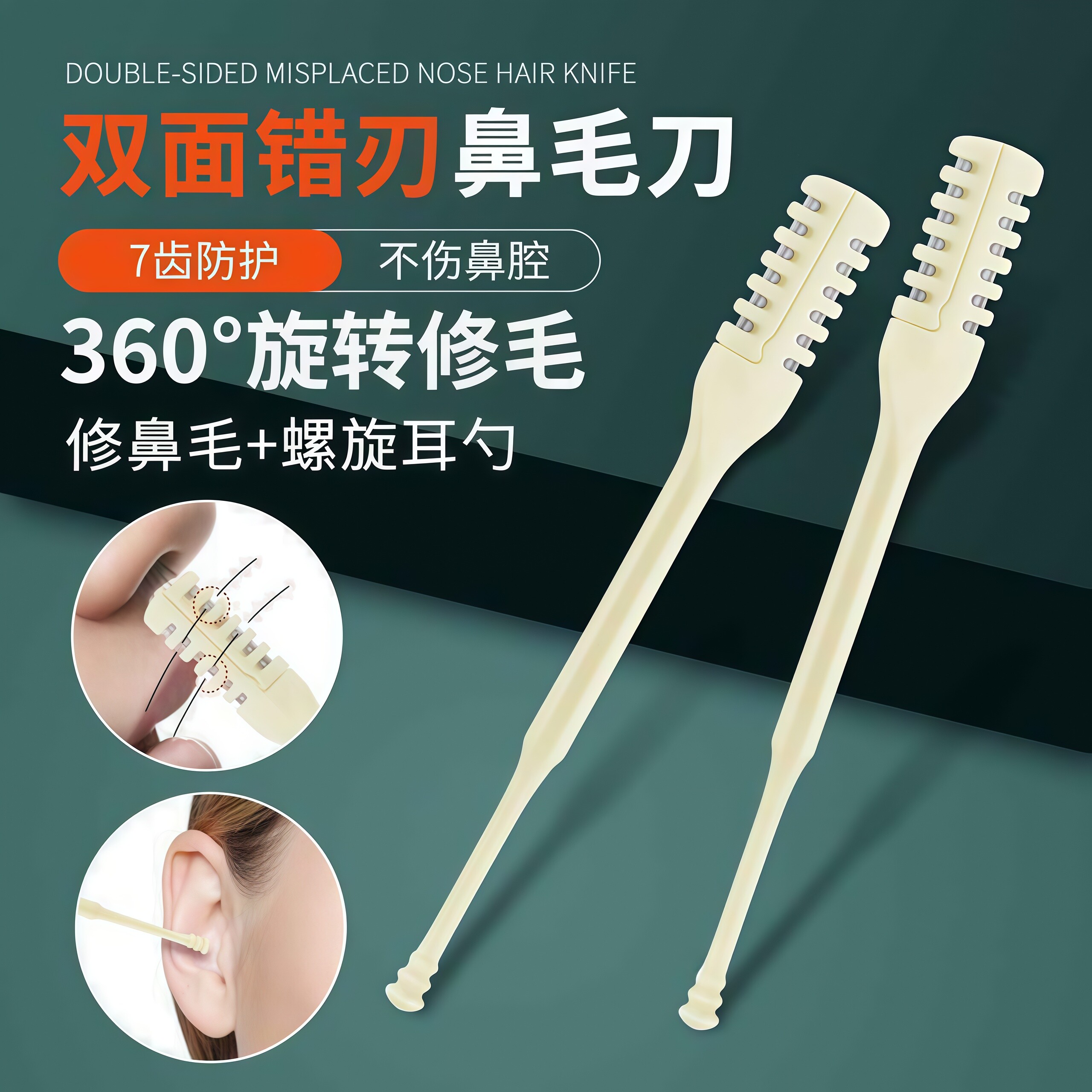 错位双面剪鼻毛专用剪刀鼻毛刀