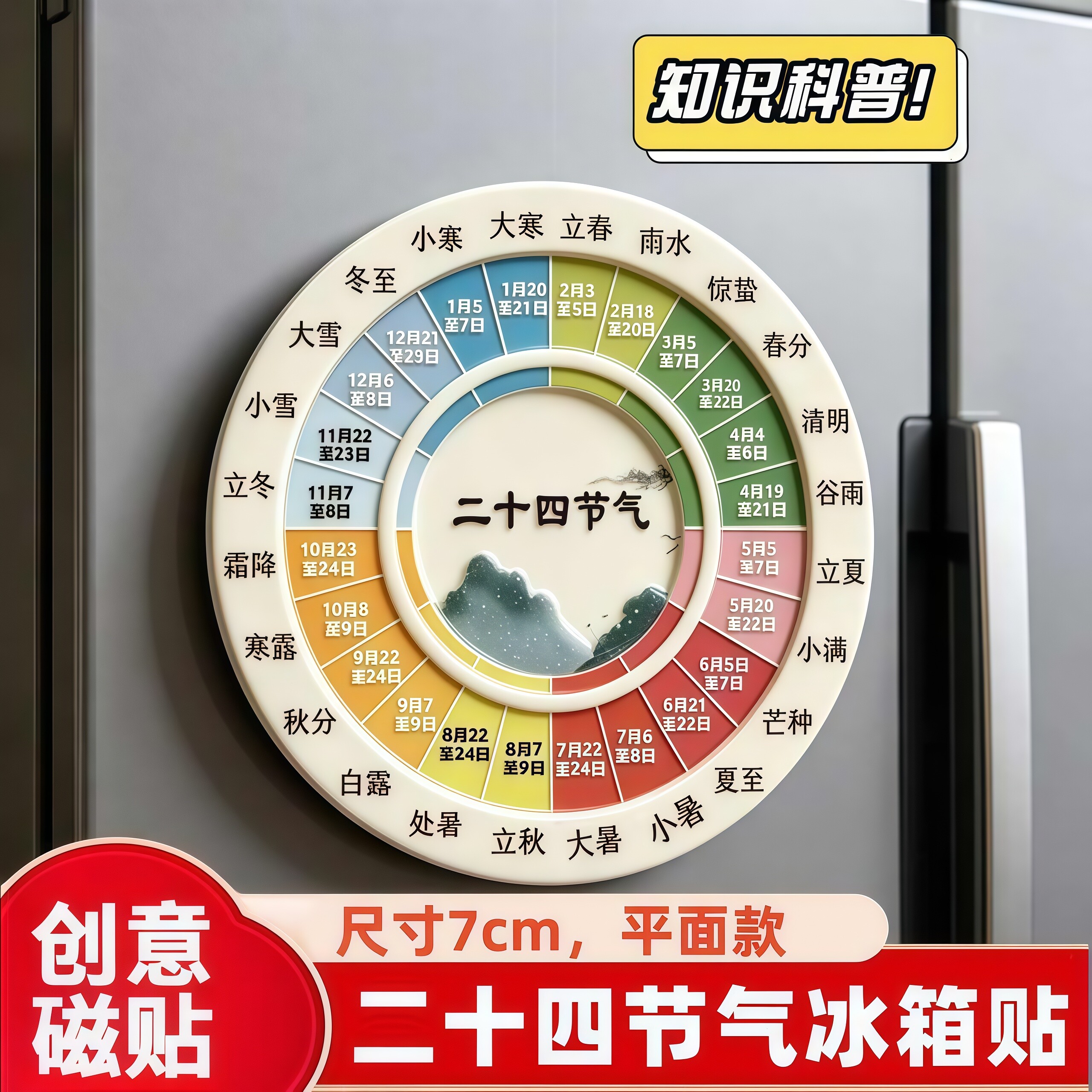 新款二十四节气磁吸冰箱贴