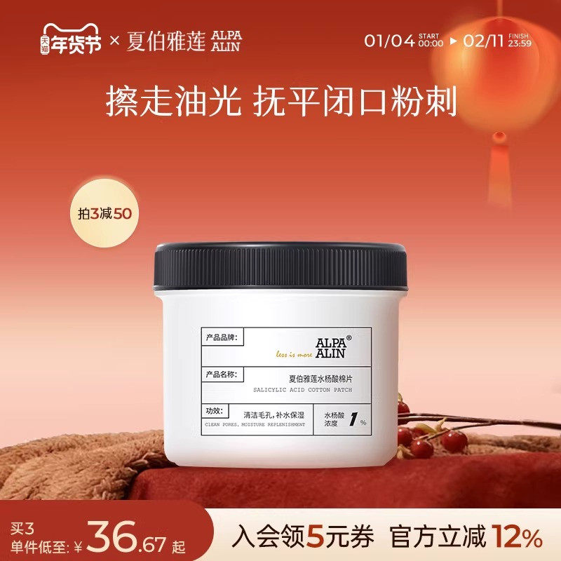 AL黑盖水杨酸棉片夏伯AL保湿清洁湿敷控油去角质alpaalin夏伯雅莲,美容护肤/美体/精油,面部磨砂/去角质,淘宝优惠券,粉丝福利购,淘宝优惠卷