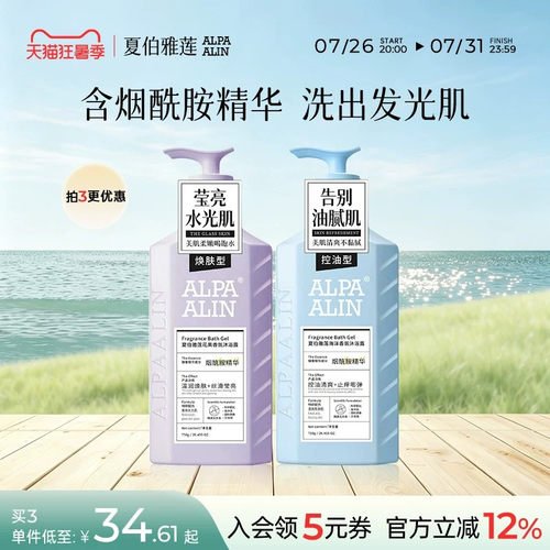 官方店alpaalin香氛焕白沐浴露