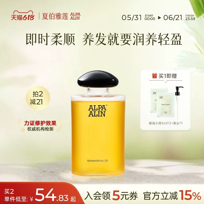 ALPAALIN夏伯雅莲护发精油AL茶绿护发精油绿茶香氛修护烫染
