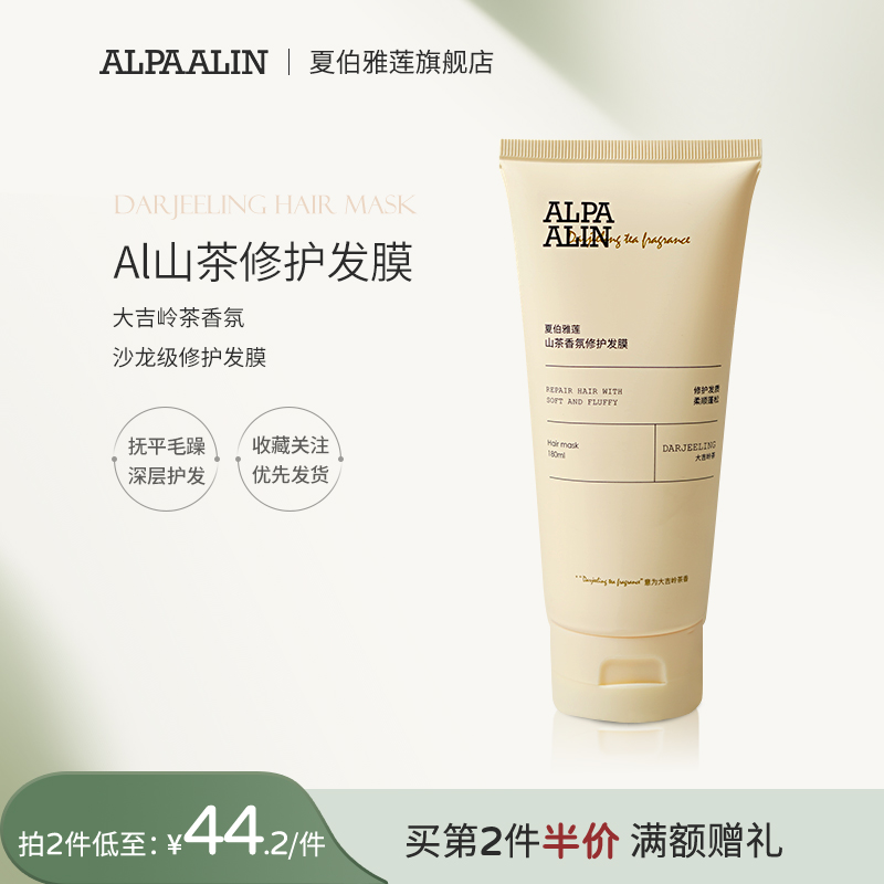 氨基酸护发素受损发质发膜AL山茶