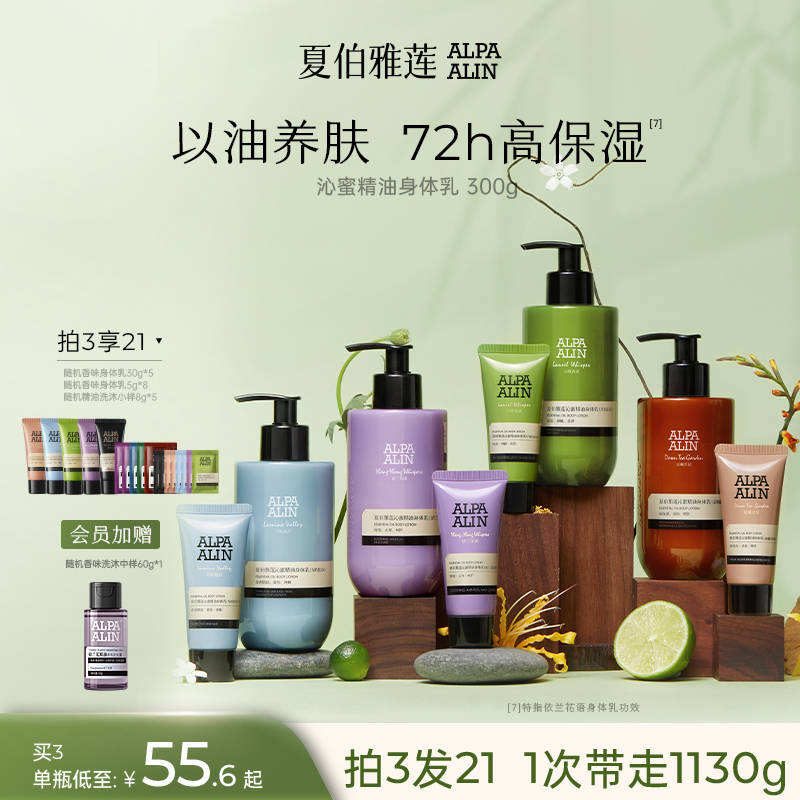 依兰花美白精油身体乳