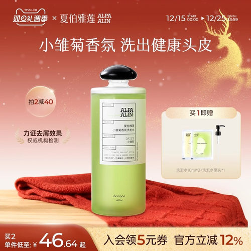 apa洗发水小雏菊夏伯雅莲