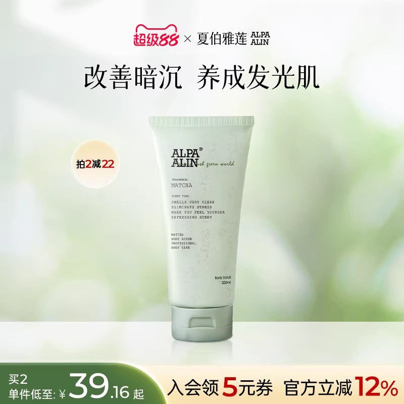 AL奶绿磨砂膏绿茶去角质香氛身体颗粒改善粗糙ALPAALIN夏伯雅莲