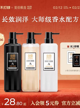 夏伯雅莲AL小苍兰洗发水沐浴露护发素控油柔顺蓬松香氛ALPAALIN