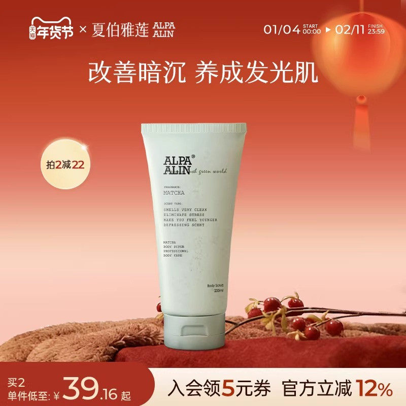 AL奶绿磨砂膏绿茶去角质香氛身体颗粒改善粗糙ALPAALIN夏伯雅莲,美容护肤/美体/精油,身体磨砂,淘宝优惠券,粉丝福利购,淘宝优惠卷