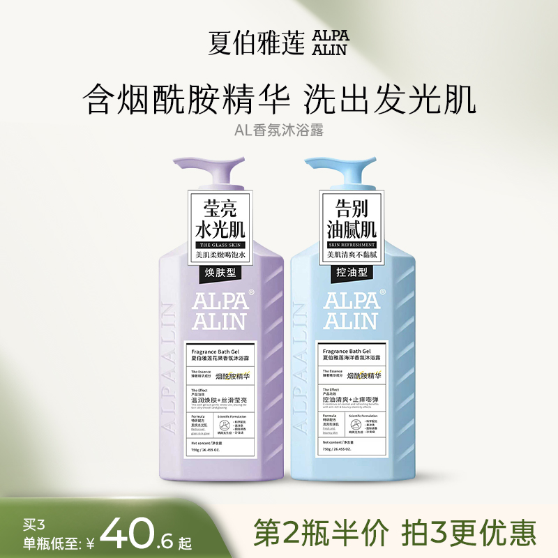 官方店alpaalin香氛焕白沐浴露