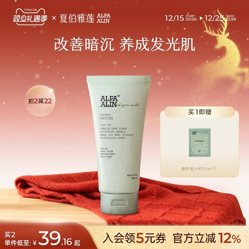 AL奶绿磨砂膏绿茶去角质香氛身体颗粒改善粗糙ALPAALIN夏伯雅莲