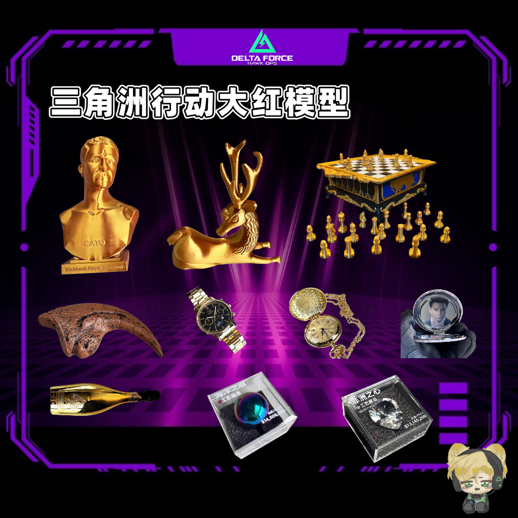 三角洲行动周边大红模型手办非洲之心海洋之泪半身像金条怀表礼物