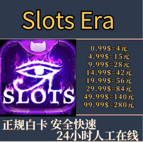 Slots Era娱乐城代充 国际服手游活动礼包储值 正规白卡充值