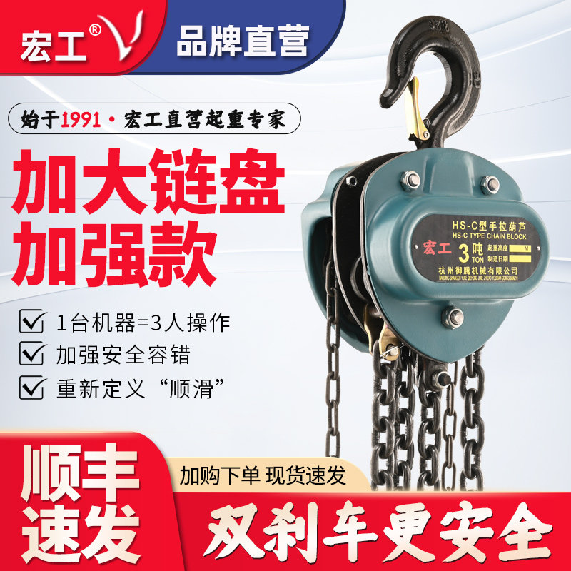 宏工环链手拉葫芦1T2T3T5吨