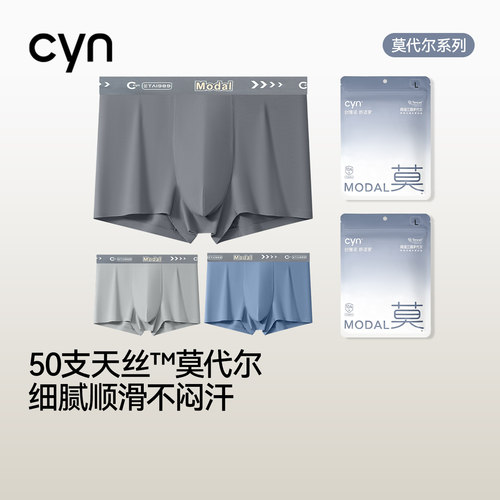 cyn50支兰精莫代尔男士内裤短裤