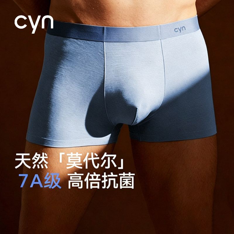 cyn兰精莫代尔男士内裤7A抗菌无痕大码透气三角平角短裤2026新款