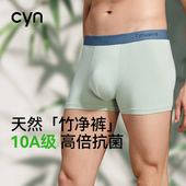 大码 cyn男士 四角平角短裤 三角裤 内裤 竹纤维10A抗菌青少年2025新款
