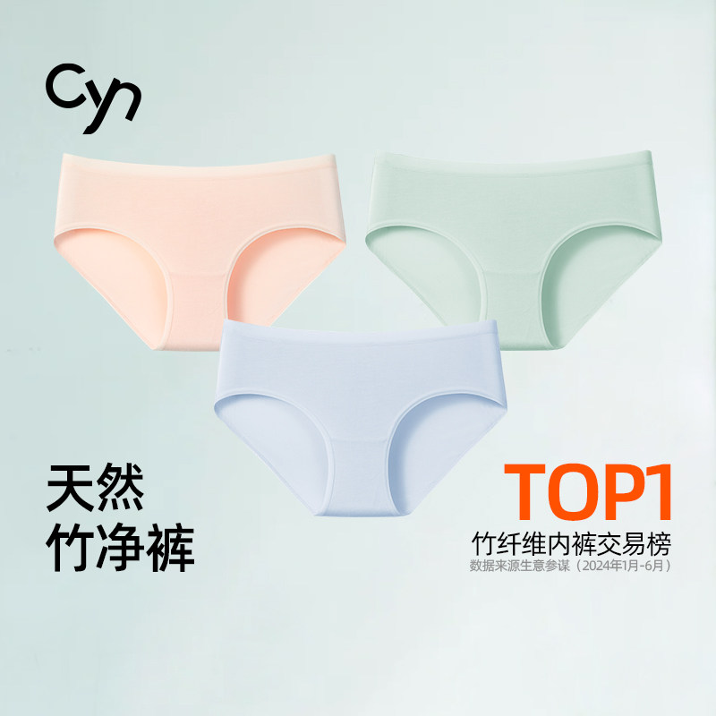 CYN/创雅诺竹纤维内裤女款中腰
