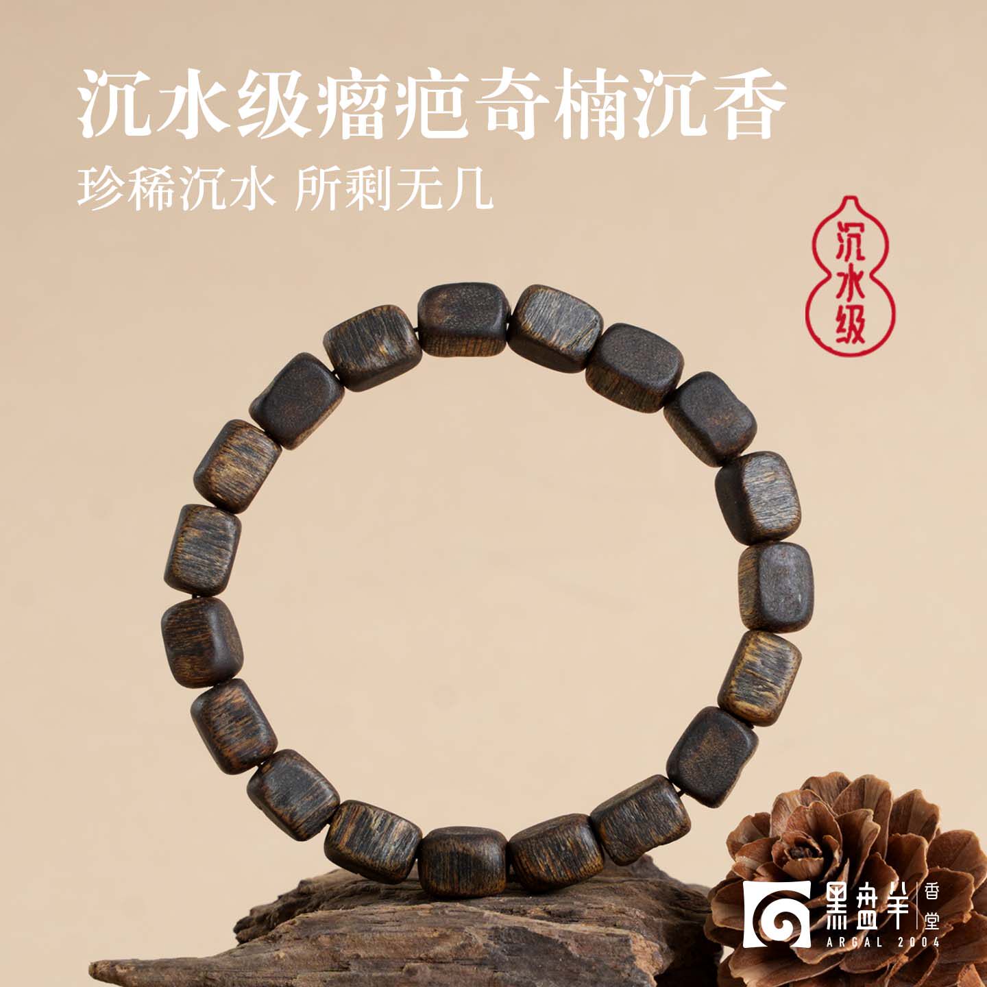 黑盘羊瘤疤奇楠沉香手串男女款图片