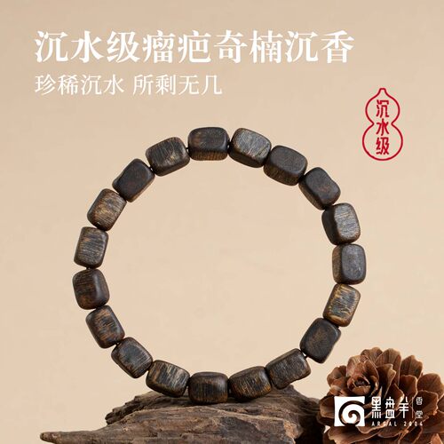 黑盘羊瘤疤奇楠沉香手串男女款
