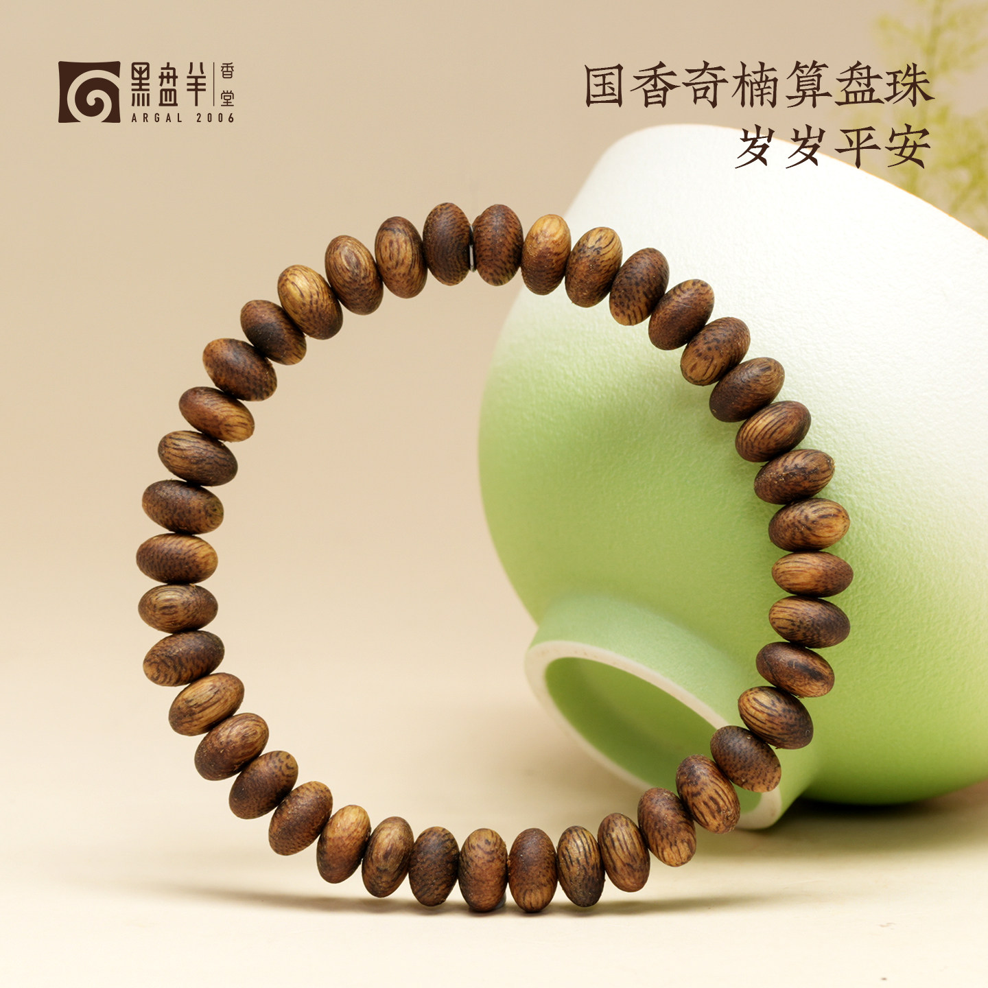 黑盘羊沉香手串女士苹果珠真品官方高端木质单圈文玩手链手持佛珠