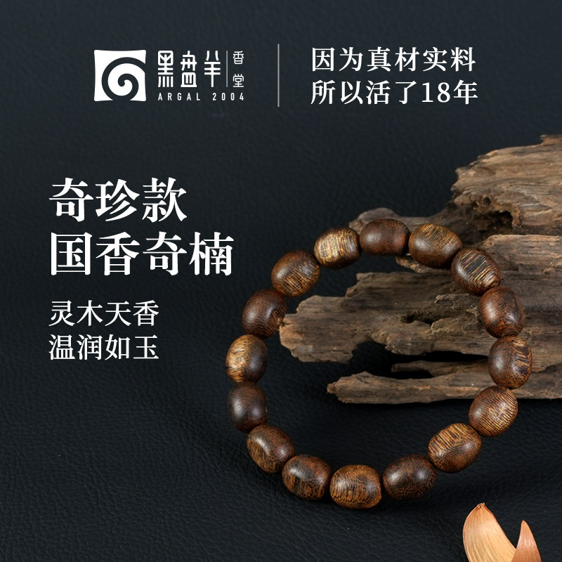 黑盘羊木质瘤疤文玩沉香手串图片