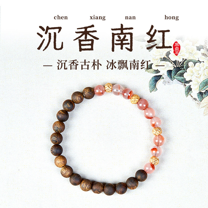 黑盘羊八分沉国香奇楠沉香手串单圈冰飘南红设计款手链真品文玩女