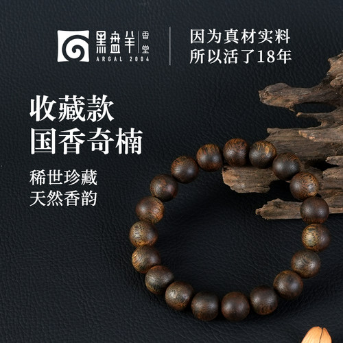 黑盘羊海南满黑油沉香木手串