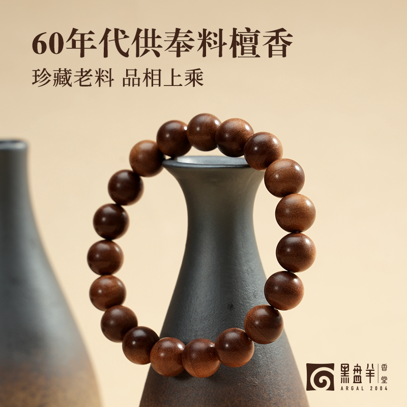黑盘羊沉水级老山檀香手串男女款图片