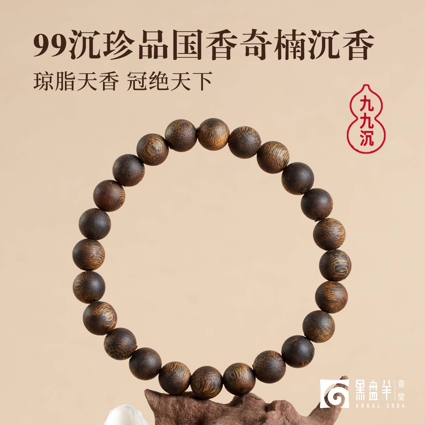 黑盘羊国香奇楠沉香手串男女款图片
