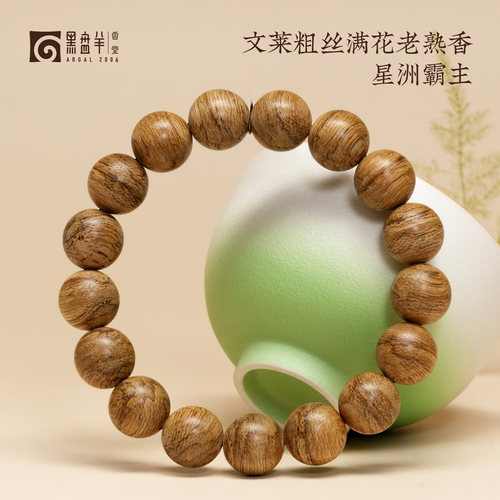 黑盘羊文莱沉香手串男士收藏手链