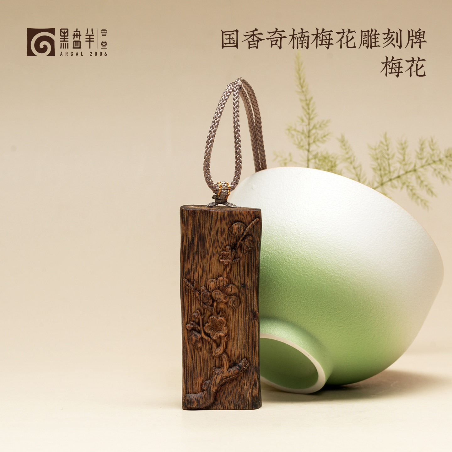 黑盘羊奇楠沉香吊坠女士梅花雕刻图片