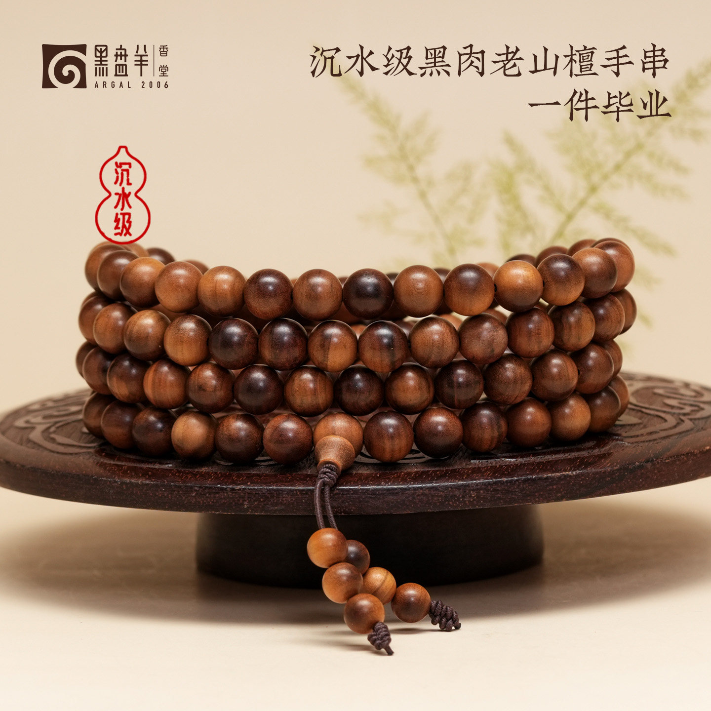黑盘羊沉水级印度迈索尔老山檀手串黑肉108颗念珠多圈手链男女款