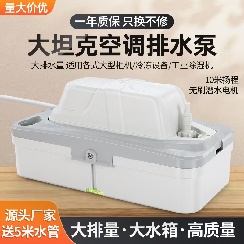 排水泵中央空调外置排水泵自动抽水风管机专用冷凝水提升泵高功率