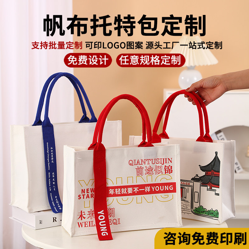 帆布袋托特包飘带企业学校节日购物白色大容量手提帆布包定制logo