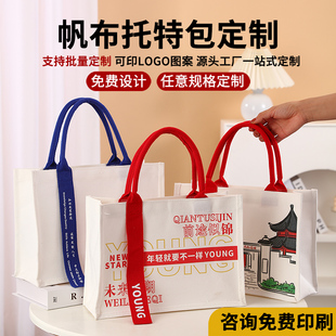 帆布袋托特包飘带企业学校节日购物白色大容量手提帆布包定制logo