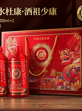 Z白水杜康匠心A60酒祖少康酒礼盒浓香型500ml*2瓶纯粮食白酒