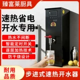 商用步进式开水器单龙头