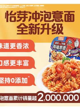 怡芽意大利面奥特曼冲泡螺旋意面速食方便面泡面