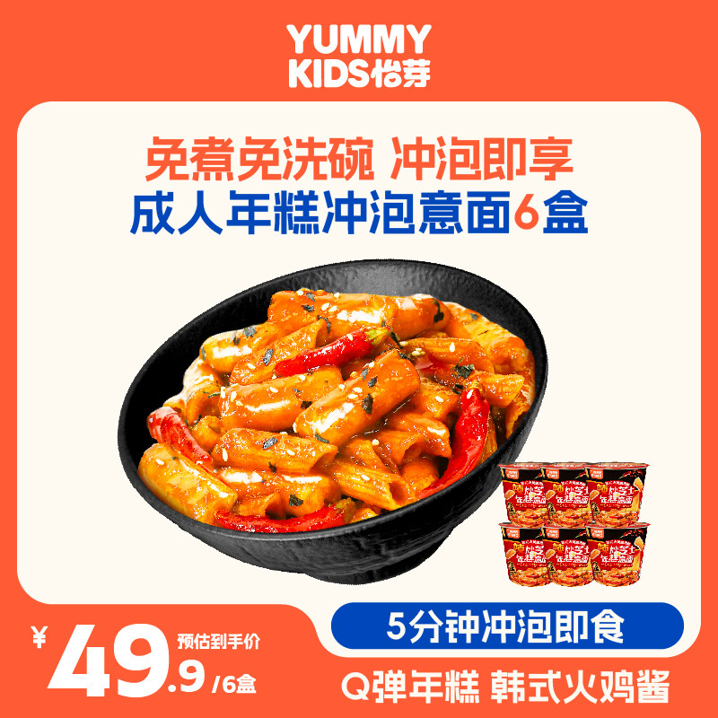 怡芽意大利面辣炒芝士年糕冲泡意面免煮速食韩式风味冲泡即享6盒,粮油调味/速食/干货/烘焙,意大利面,淘宝优惠券,粉丝福利购,淘宝优惠卷