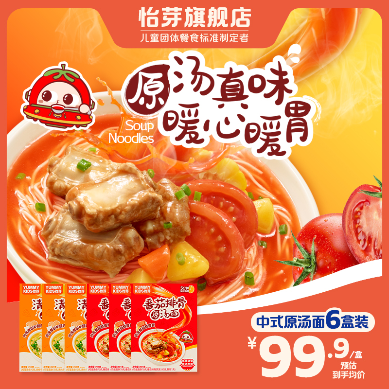 怡芽儿童原汤面营养面条盒装