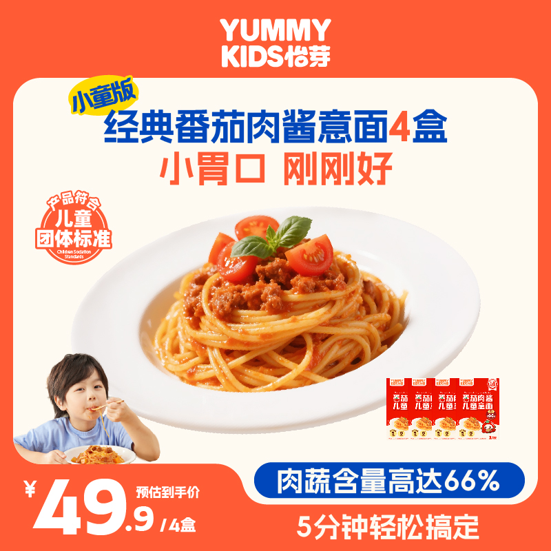 怡芽儿童意面番茄肉酱意大利面