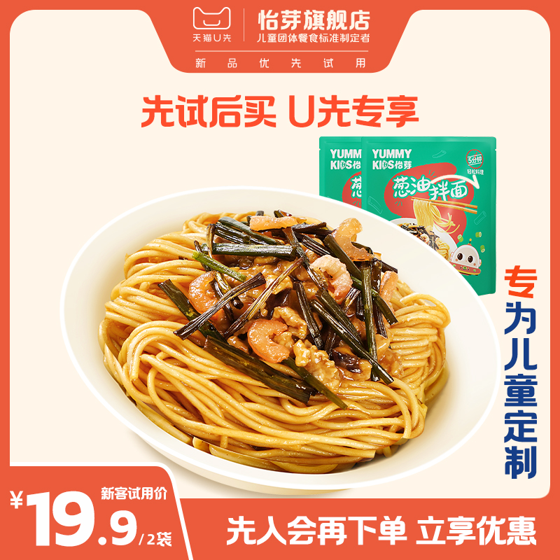 儿童速食怡芽中式拌面