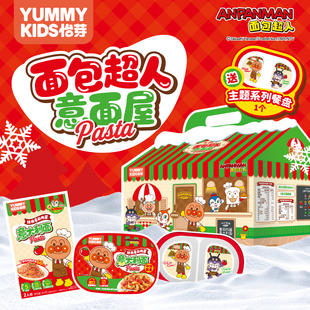 怡芽意大利面面包超人意面屋番茄意大利面方便速煮礼盒 箱 625g