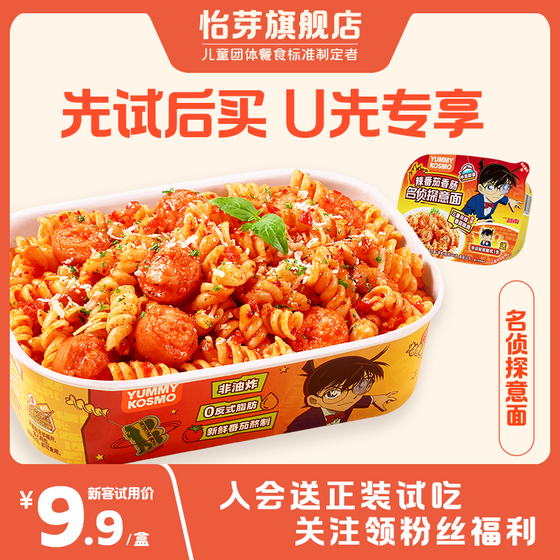 怡芽柯南联名款冲泡意面夜宵零食