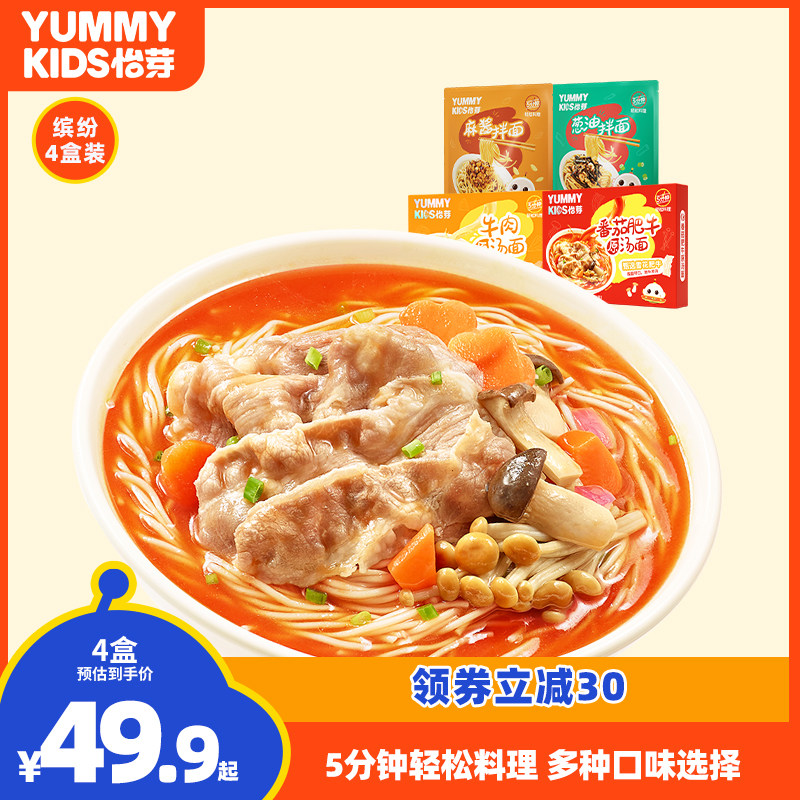 怡芽儿童中式面4盒装儿童营养面条宝宝面条快熟速食浓汤拌面早餐属于什么档次？
