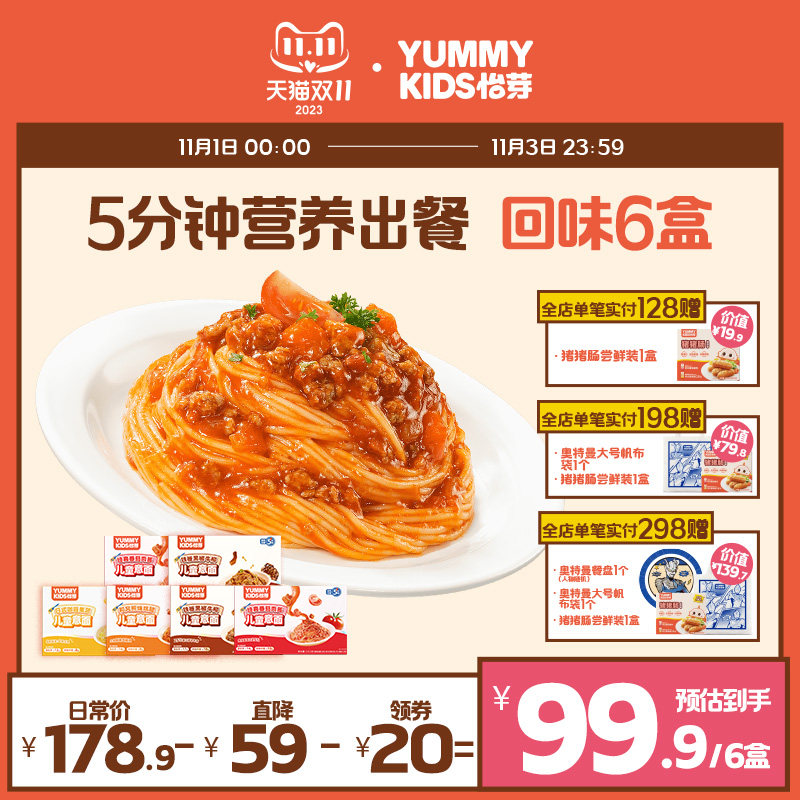 怡芽经典儿童意面6盒意大利面宝宝面条番茄速食儿童营养早餐面条怎么看?
