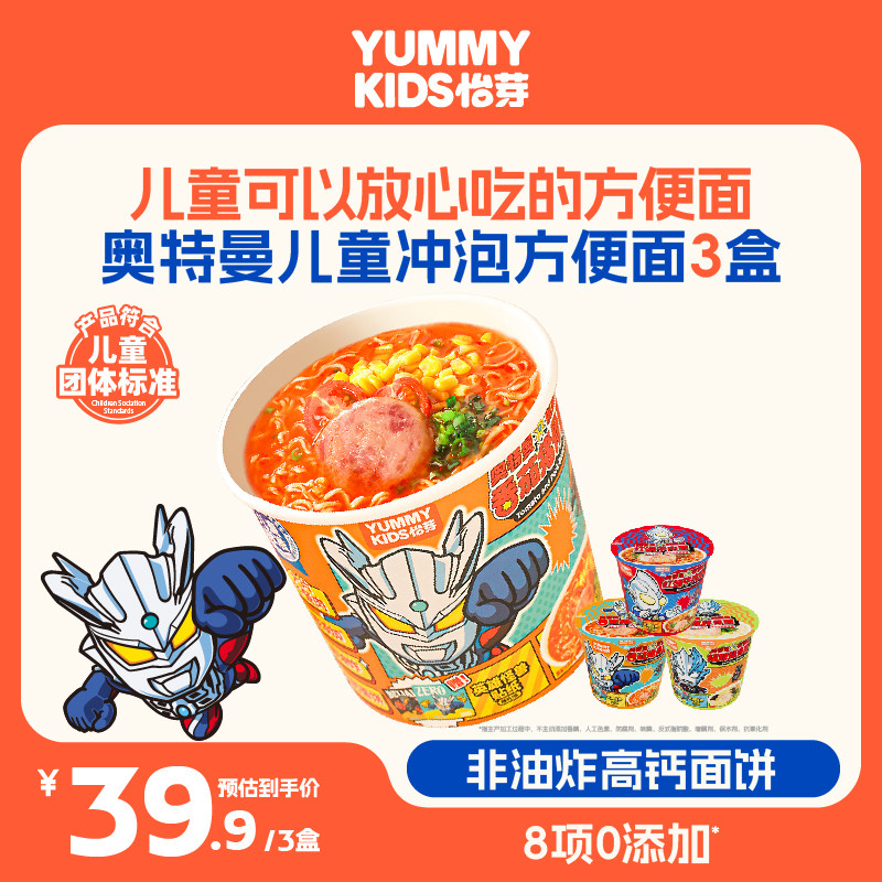 怡芽奥特曼能量杯冲泡拉面番茄猪骨方便面红烧牛肉豚骨面儿童3盒
