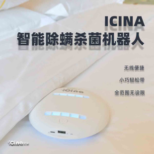 iCina除螨杀菌机器人无线便携紫外线杀菌除螨仪床铺用