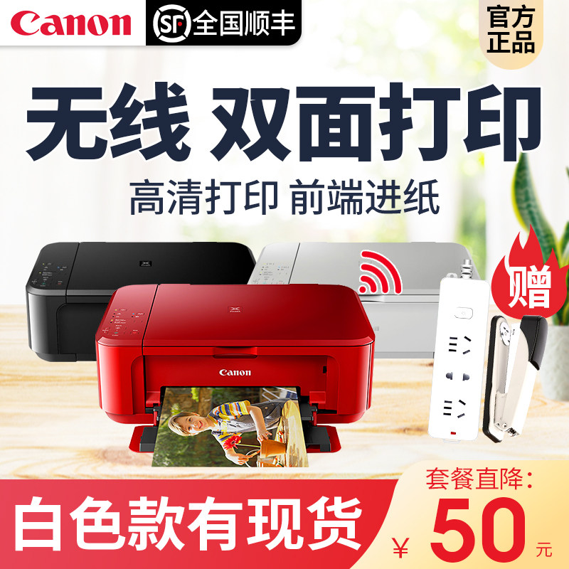 【自动双面】佳能MG3680彩色照片喷墨打印机家用小型办公手机无线wifi复印a4学生家庭作业扫描一体机ts5380